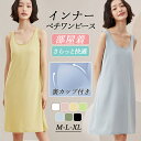 【5/16まで12%off】ワンピース ノースリーブ レディース ルームウェア ブラカップ付き ロング丈 キャミソール 無地 パジャマ 部屋着 ナイトウェア 夏...