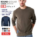 【送料無料】スウェット メンズ クルーネック 春秋 長袖 シンプル ゆったり スポーツ Tシャツ 厚手 無地 あったか 防寒着 トップス おしゃれ 裏フリース ...