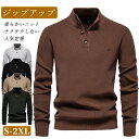 【5/16まで12%off】セーター メンズ 立ち襟 コットン 冬 ヘンリーネック ボタン あったか 長袖ニット ビジネス シンプル 通勤 オフィス トップス ...