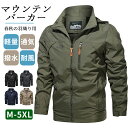 【マラソン限定12%off】マウンテンパーカー メンズ 撥水 ミリタリー アウトドア 春秋 アウター ナイロン ジャケット ブルゾン 防寒 防風 大きいサイズ ...