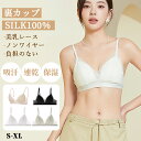 【5/16まで12%off】ブラジャー シルク レース シルク100 ブラ ノンワイヤー 単品 メッシュ 涼しい フルカップ セクシー 小胸 透け感 silk ...