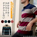 【クーポンで12%OFF】ニット メンズ ポロシャツ セーター 秋冬 綿 ストライプ あったか おしゃれ トレーナー ゴルフウエア スウェット プルオーバー ビジネス オフィス 通勤 大きいサイズ トップス POLOシャツ カジュアル ストレッチ ワンポイント 父の日 メンズファッション