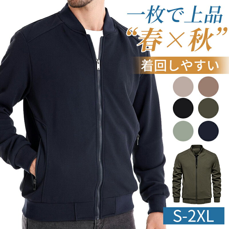 乐天商城 - ◆送料無料◆メンズ ライトアウター 春秋 防風 ブルゾン ミリタリー ジャケット フィット ジャンパー スタジャン 長袖 ZIP かっこいい ライトジャケット トップス おしゃれ 春物 秋服 アウトドア 野球 モード系 父の日 プレゼント メンズファッション
