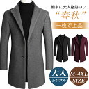 【最大2000円OFF】チェスターコート メンズ ロング 細身 ハーフコート 秋冬 あったか ビジネス 大きいサイズ カジュアル 防風 保温 トレンチコート ボタン 暖かい スリム トップス メンズコート 無地 通勤 フォーマル 紳士 父の日 プレゼント メンズファッション