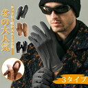 【5/16まで12%off】メンズ 手袋 スエード あったか 防寒 バイク手袋 冬 手ぶくろ 裏起毛 レザー 防風 おしゃれ アウトドア 紳士 滑り止め 五本指...