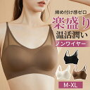 【5/16まで12%off】ハーフトップ ナイトブラ ノンワイヤー レディース ブラジャー インナー 下着 メッシュ 通気性 シームレス 女性 インナーウェア ...