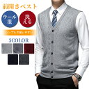 【5/16まで12%off】ニット ベスト メンズ ウール あったか 重ね着 Vネック 洗える ビジネス 前開き 通勤 フォーマル 防寒 スーツに合わせる トッ...