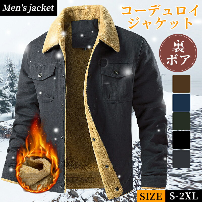 楽天feel nice【クーポンで12％off】裏ボア ジャケット メンズ ゆったり 防寒着 綿100％ ブルゾン 冬 ミリタリージャケット あったか 長袖 ショート ジャケット 厚手 保温 作業服 ジャンパー 大きいサイズ コート おしゃれ アウター アメカジ 紳士 通学 アウトドア メンズファッション