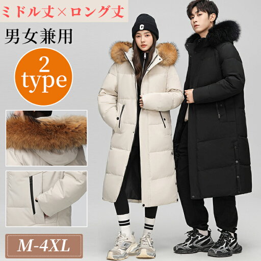 【全品12%OFF】ダウンコート レディース メンズ ロング丈 ミドル丈 冬服 暖かい カップル ロングコート 膝下 おしゃれ 男女兼用 シンプル 厚手 メンズコート ペアルック ダウンジャケット 中綿コート アウトドア スポーツ 運動 通学 キルティング コート 防寒対策 【全品12%OFF】ダウンコート レディース メンズ ロング丈 ミドル丈 冬服 暖かい カップル ロングコート 膝下 おしゃれ 男女兼用 シンプル 厚手 メンズコート ペアルック ダウンジャケット 中綿コート アウトドア スポーツ 運動 通学 キルティング コート 防寒対策