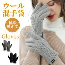【5/16まで12%off】カシミヤ 手袋 メンズ レディース あったか 防寒 ウール バイク手袋 冬 手ぶくろ ニット おしゃれ アウトドア 五本指 スマホ対...