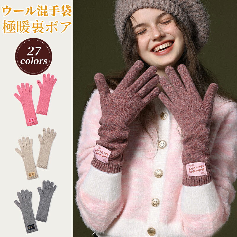 ★2点で20%OFF★あったか 手袋 レディース ウール混 防寒 バイク手袋 冬 手ぶくろ ニット おしゃれ アウトドア 五本指 スマホ対応 ハンドウォーマー ...