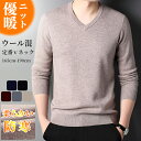 【送料無料】ニットセーター メンズ Vネック ビジネス ウール あったか 長袖 シンプル ゴルフウェア 大きいサイズ オフィス おしゃれ フォーマル ニットソー...