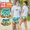 【5/16まで12%off】水陸両用 カップル サーフパンツ 海水パンツ 海水浴 スイムパンツ サーフパンツ 水着 速乾 メンズ レディース 水着 ペアルック ペアショートパンツ サーフショーツ プール ショートパンツ スイムウェア 水泳 スイミング 短パン 簡単に着脱(4)