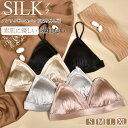 【5/16まで12%off】シルクブラ ストレッチ サテン シンプル ブラトップ 三角ブラ 薄手 レディースインナー 下着 ランジェリー ノンワイヤーブラ かわ...