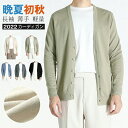 【全品12%OFF】カーディガン メンズ カーデ メンズ トップス ニットカーデ カーディガン 秋 冬 薄手 無地 ボーダー 前開き 冷房対策 軽量 保温 防寒...