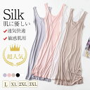 【全品12%OFF】シルク スリップ キャミソール キャミワンピース シンプル インナー ペチコート 絹 保湿インナーワンピース Vネック 敏感肌 部屋着 シル...
