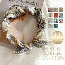 【5/16まで12%off】シルク100% スカーフ レディース ネッカチーフ 正方形 小さい プリント 53×53cm 上品 春 夏 秋 花柄 首元 バッグス...