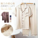 【送料無料】シルク パジャマ メンズ ナイトウエア 6Aシルク100% 上下 2点セット 高品質 絹 美肌 保湿 潤い 敏感肌 汗取り ゆったり 柔らかい しる...