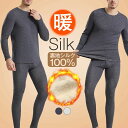 【全商品12%OFF】シルクインナー 上下セット メンズ インナーウエア 裏起毛 長袖 冬 秋 インナー 肌着 下着 厚み 保湿 インナーセット 敏感肌 部屋着...