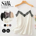 【11%OFF】シルク キャミソール シルク100% レース 薄手 インナー レディース セクシー ゆったり シンプル 美背中 袖なし インナーウエア 低刺激 快適 保湿 通気快適 敏感肌用 夏 春 Vネック 無地 天然シルク 絹糸 部屋着 パジャマ 温活 肌着