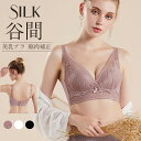【送料無料】ブラジャー 天然シルク ワイヤーなし 絹糸 美乳 痕がない 脇肉補正 ブラ レース メッシュ 痛くない シンプル 下着 セクシー フィット シルクイ...