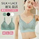 【送料無料】シルク ブラ ブラジャー 裏地シルク100% ノンワイヤー 3/4カップ 三角カップ レース ストレスゼロ ソフトブラ 絹 インナー 楽ちん 潤い ...