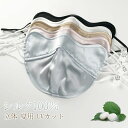 【11%OFF】シルク マスク 洗える 大人用 シルク100% 立体 UVカット 冷感 目角防護 肌荒れ インナーマスク おしゃれ 紫外線対策 立体マスク 日焼け止め 気孔あり 防護マスク 美肌 保湿 敏感肌 美容マスク 通気 silk
