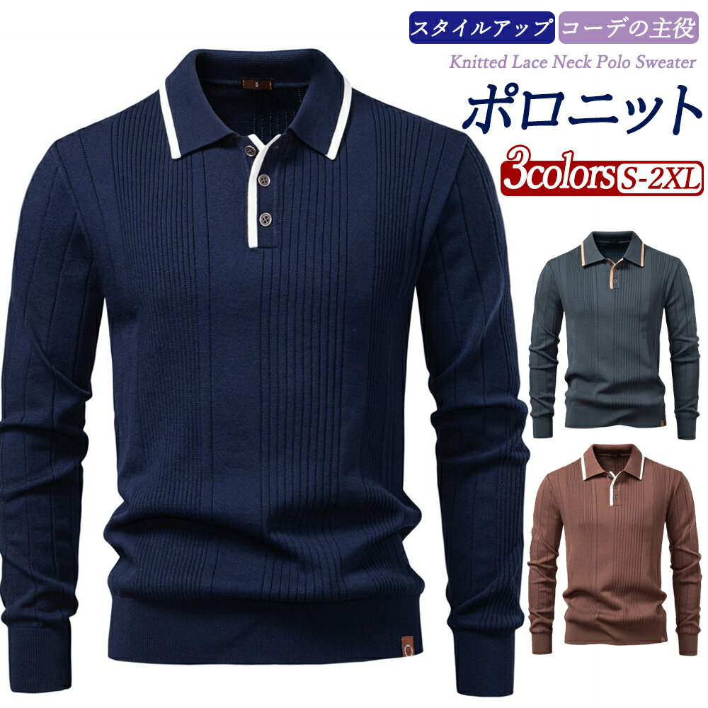 ◆送料無料◆メンズ ポロニット セーター 秋冬 半ハーフネック ボタンダウン レーヨン混 高品質 しなやか肌触り 薄暖 快適 軽量 洗練 3色(ネイビー/ダークグレー/ブラウン) S-2XL スリム ビジネスカジュアル カジュアル 重ね着 普段着 通勤 ベーシック オフィス デート