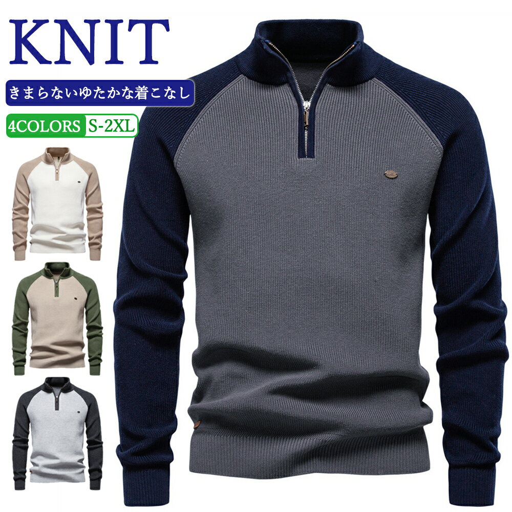 【送料無料】メンズ ハーフジップ ニット セーター オーバーサイズショルダー バイカラー スタンドカラ..