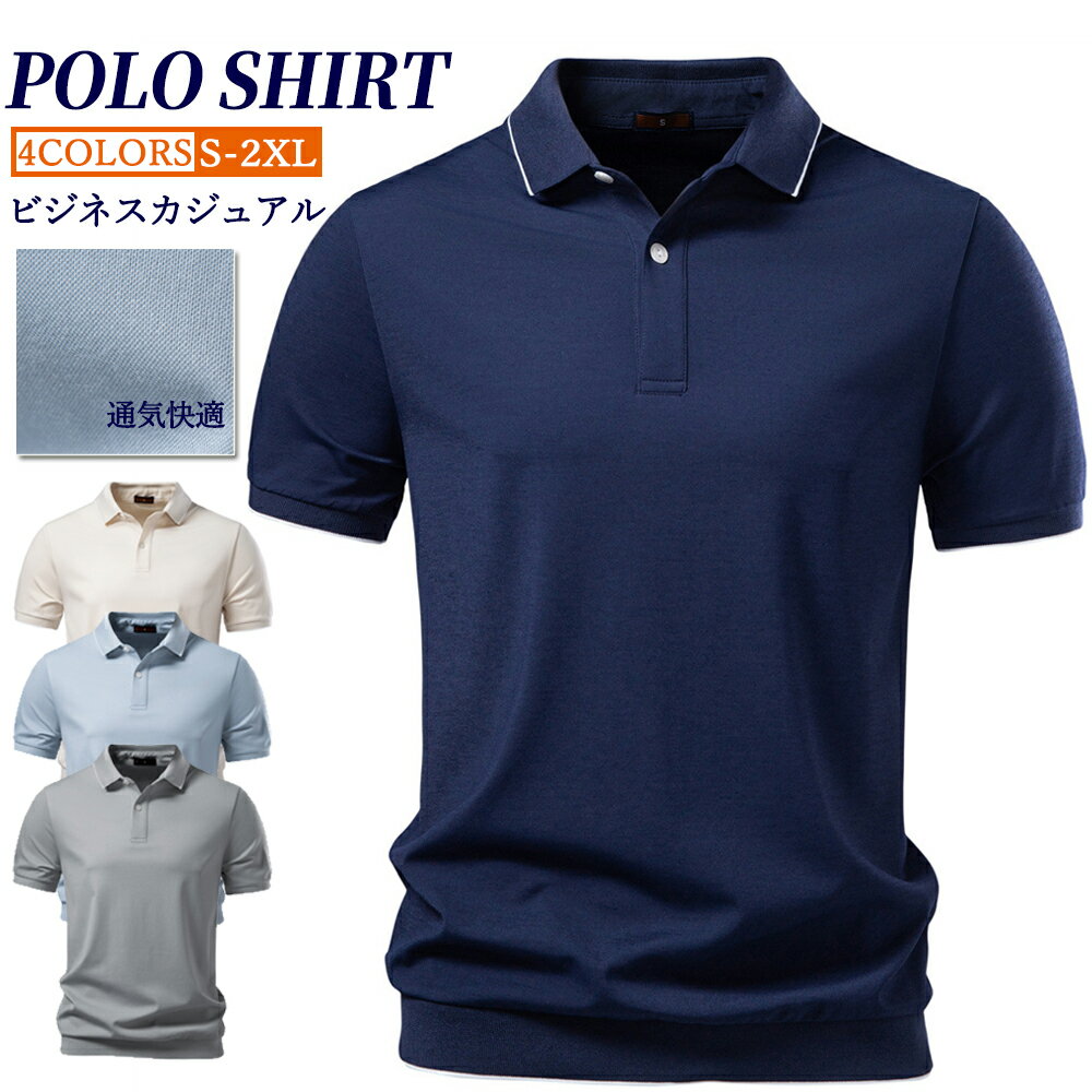 乐天商城 - ◆春夏新作◆半袖Tシャツ ポロシャツ メンズ ストレッチ 上質レーヨン混 ビジネスカジュアル 通勤 オフィス ゴルフ 吸湿発散 快適 通気性抜群 形態安定 耐摩耗性 ノーアイロン シンプル 無地 ベーシック 定番 洗練 紳士 ライトブルー 杏色 アプリコット ネイビー グレー