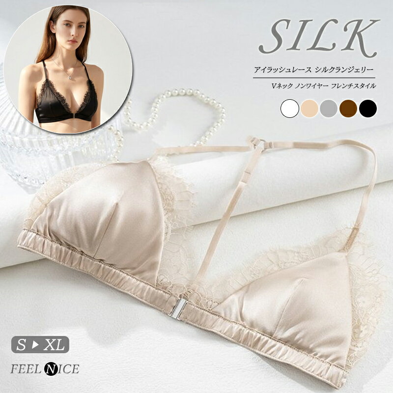 Triangle Bra - ◆全商品2点15%off◆前開き シルクブラジャー ノンワイヤーブラ フロントホック シルクサテン レース 美乳ブラ ワイヤレスブラジャー 美背中 下着 セクシー 無地 フィット 通気性 絹糸 インナー 薄手 敏感肌 三角ブラ 光沢 快適 通気 美胸 低刺激 保湿 痛くない 蒸れない