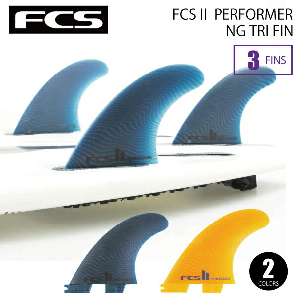 Surfing - 【FCS2 FIN エフシーエス2 フィン パフォーマー PERFORMER ECO NEO GLASS】 EcoBlend TRI ネオグラス トライフィン スラスター 3本フィン [日本正規品]