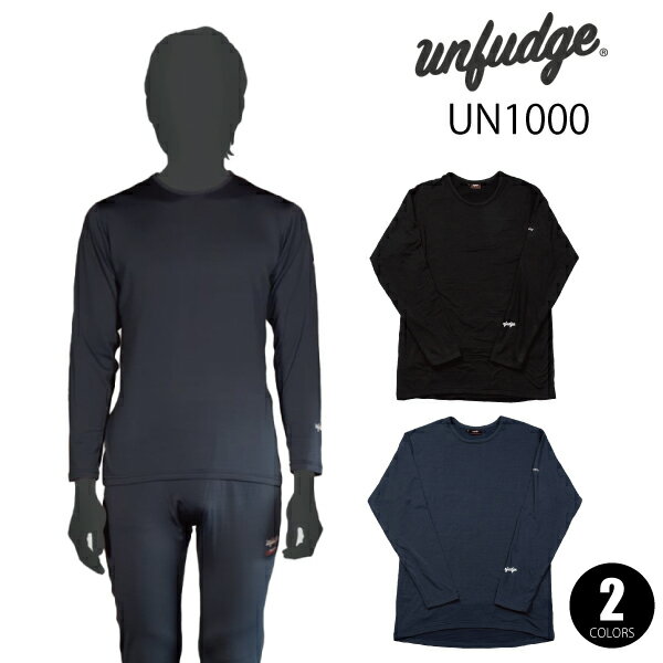 ■UNFUDGE(アンファッジ) UN1000 Crew Neck Underwear [UN1000] 本製品では、”POLARTEC PowerGrid”を使用。あらゆる運動でかいた汗を素早く吸収発散します。山岳では激しい運動と休憩を繰り返しています。どれだけ気温が低くても汗をかいています。常に肌に触れるアンダーウェアが汗で濡れたままでは、休憩中などに急速に体温を奪っていきます。そんな休憩中でも優れた吸汗発散性を持つUN1000は体を冷やすことはありません。裏地がグリッド状に起毛しているため肌触りも良く、高機能グリッド構造のファブリックは常に快適な環境を維持します。 クライミングなど腕を伸ばす動きにも追従するよう袖丈を設計。 サイクリングなど前かがみの姿勢を長時間続ける際にもフィットするよう背面の裾を若干長めに設計。 [米国POLARTEC社とは] ポーラテック社は19世紀、モールデンミルズ社という社名で兵士の制服や、女性服向けの素材を主力製品としていた歴史ある会社です。1976年にパタゴニア創始者である”イヴォン・シュイナード”と共同開発した生地の誕生で「フリース」「POLARTEC」「パタゴニア」の名が世界へ広がりました。以降90年代に入り、このフリースを”ポーラテック”と名付け、100 / 200 / 300 / WindProの展開をスタート。世界中のアウトドア愛好家から絶大な信頼を得て、現在に至ります。 [パッケージ] 24モデルからパッケージを変更。 袋型のパッケージから、”100%リサイクル素材で設計”した箱型のパッケージへ変更しました。 私たちの遊ぶ場所である自然への配慮を忘れないようにしたい。そんな想いが込められています。 パッケージは商品を保護するものですので、配送中に起きたパッケージの破損などにつきましては、返品・交換対象外となります。 ▼プロダクトディテール（仕様／スペック） ・POLARTEC® Power Grid™ ・3.7Oz (125gm) ・91% Polyester / 9% Spandex ・Recycled 90% ・Surface - Face : Jersey / Back : Baby shearling grid ・COSYFORM™ ・Weight / L / 160g ▼カラー・サイズ COLOR : BLACK / NAVY SIZE : XS / S / M / L / XL / XXL 160cm平均体型男性でSサイズ推奨 170cm平均体型男性でMサイズ推奨 175cm平均体型男性でLサイズ推奨 180cm平均体型男性でXLサイズ推奨 190cm平均体型男性でXXLサイズ推奨 150cm平均体型女性でXSサイズ推奨 160cm平均体型女性でSサイズ推奨 以上はMサイズをご検討ください ＊ご自身の体重が平均以下の場合ワンサイズダウン・平均以上の場合ワンサイズアップをご検討ください。 ＊非常に伸縮性の高いファブリックを使用しておりますので、広い体型にフィットします。 ＊特にピッタリとした着心地を求められる場合は通常より1サイズ落としてお選びください。 ＊若干ゆとりを求められる場合は通常の着用サイズをお選びください。■UNFUDGE(アンファッジ) UN1000 Crew Neck Underwear [UN1000] 本製品では、”POLARTEC PowerGrid”を使用。あらゆる運動でかいた汗を素早く吸収発散します。山岳では激しい運動と休憩を繰り返しています。どれだけ気温が低くても汗をかいています。常に肌に触れるアンダーウェアが汗で濡れたままでは、休憩中などに急速に体温を奪っていきます。そんな休憩中でも優れた吸汗発散性を持つUN1000は体を冷やすことはありません。裏地がグリッド状に起毛しているため肌触りも良く、高機能グリッド構造のファブリックは常に快適な環境を維持します。 クライミングなど腕を伸ばす動きにも追従するよう袖丈を設計。 サイクリングなど前かがみの姿勢を長時間続ける際にもフィットするよう背面の裾を若干長めに設計。 [米国POLARTEC社とは] ポーラテック社は19世紀、モールデンミルズ社という社名で兵士の制服や、女性服向けの素材を主力製品としていた歴史ある会社です。1976年にパタゴニア創始者である”イヴォン・シュイナード”と共同開発した生地の誕生で「フリース」「POLARTEC」「パタゴニア」の名が世界へ広がりました。以降90年代に入り、このフリースを”ポーラテック”と名付け、100 / 200 / 300 / WindProの展開をスタート。世界中のアウトドア愛好家から絶大な信頼を得て、現在に至ります。 [パッケージ] 24モデルからパッケージを変更。 袋型のパッケージから、”100%リサイクル素材で設計”した箱型のパッケージへ変更しました。 私たちの遊ぶ場所である自然への配慮を忘れないようにしたい。そんな想いが込められています。 パッケージは商品を保護するものですので、配送中に起きたパッケージの破損などにつきましては、返品・交換対象外となります。 ▼プロダクトディテール（仕様／スペック） ・POLARTEC® Power Grid™ ・3.7Oz (125gm) ・91% Polyester / 9% Spandex ・Recycled 90% ・Surface - Face : Jersey / Back : Baby shearling grid ・COSYFORM™ ・Weight / L / 160g ▼カラー・サイズ COLOR : BLACK / NAVY SIZE : XS / S / M / L / XL / XXL 160cm平均体型男性でSサイズ推奨 170cm平均体型男性でMサイズ推奨 175cm平均体型男性でLサイズ推奨 180cm平均体型男性でXLサイズ推奨 190cm平均体型男性でXXLサイズ推奨 150cm平均体型女性でXSサイズ推奨 160cm平均体型女性でSサイズ推奨 以上はMサイズをご検討ください ＊ご自身の体重が平均以下の場合ワンサイズダウン・平均以上の場合ワンサイズアップをご検討ください。 ＊非常に伸縮性の高いファブリックを使用しておりますので、広い体型にフィットします。 ＊特にピッタリとした着心地を求められる場合は通常より1サイズ落としてお選びください。 ＊若干ゆとりを求められる場合は通常の着用サイズをお選びください。