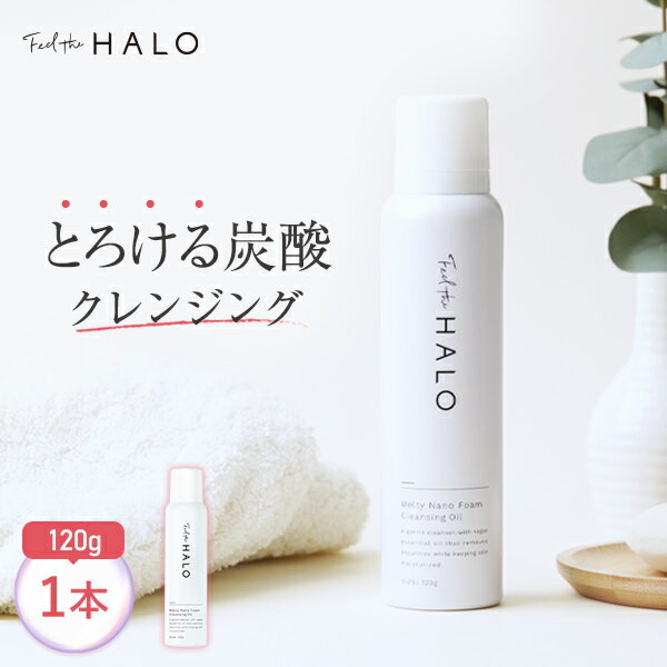 Feel the HALO(フィールザハロ)クッションクレンジング 120g炭酸クレンジング オイルクレンジング スキンケア 高濃度炭酸 メイク落とし 毛穴ケア...