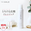 【送料無料】Feel the HALO(フィールザハロ)クッションクレンジング 120g(2本セット)炭酸クレンジング オイルクレンジング スキンケア 高濃度炭酸 メイク落とし 毛穴ケア 無添加 LPガス不使用 ムースタイプ 重炭酸 無添加 保湿(4)