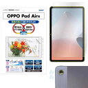 ASDEC OPPO Pad Air フィルム カメラフィルム 反射防止 アンチグレア 日本製 防指紋 気泡消失 映込防止 NGB-OPPDA/オッポパッドエアー タブレット 保護フィルム ノングレアフィルム