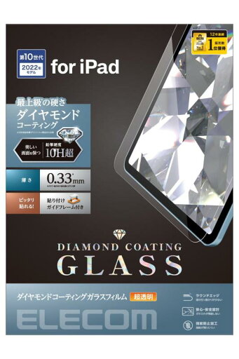 エレコム iPad 第11世代 A16 11インチ (2025) 10.9インチ 第10世代 (2022) ガラスフィルム ダイヤモンドコーテンング TB-A23RFLGDC エレコム iPad 第11世代 A16 11インチ (2025) 10.9インチ 第10世代 (2022) ガラスフィルム ダイヤモンドコーテンング TB-A23RFLGDC