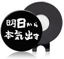 ゴルフマーカー マグネット クリップ付き 明日から本気出す 名言 おもしろ 合金製 E0040(4)