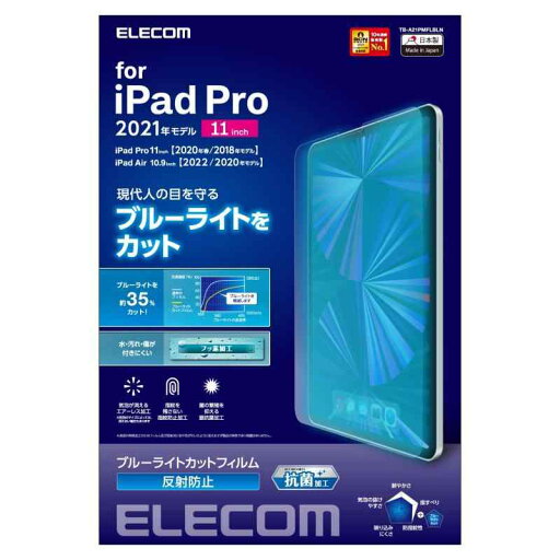 エレコム iPad Air 10.9 第5/4世代 (2022/2020年) Pro 11 第3/2/1世代 (2021/2020/2018年) フィルム ブルーライトカット エレコム iPad Air 10.9 第5/4世代 (2022/2020年) Pro 11 第3/2/1世代 (2021/2020/2018年) フィルム ブルーライトカット