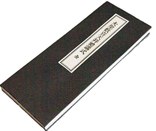 鎌倉よろずや 経本 大聖歓喜天拝禮講式