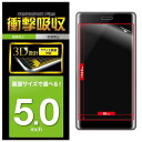 エレコム スマホ 液晶保護フィルム 汎用 5.0インチ用 フルカバー 衝撃吸収 透明 反射防止 P-50FLPR(2)