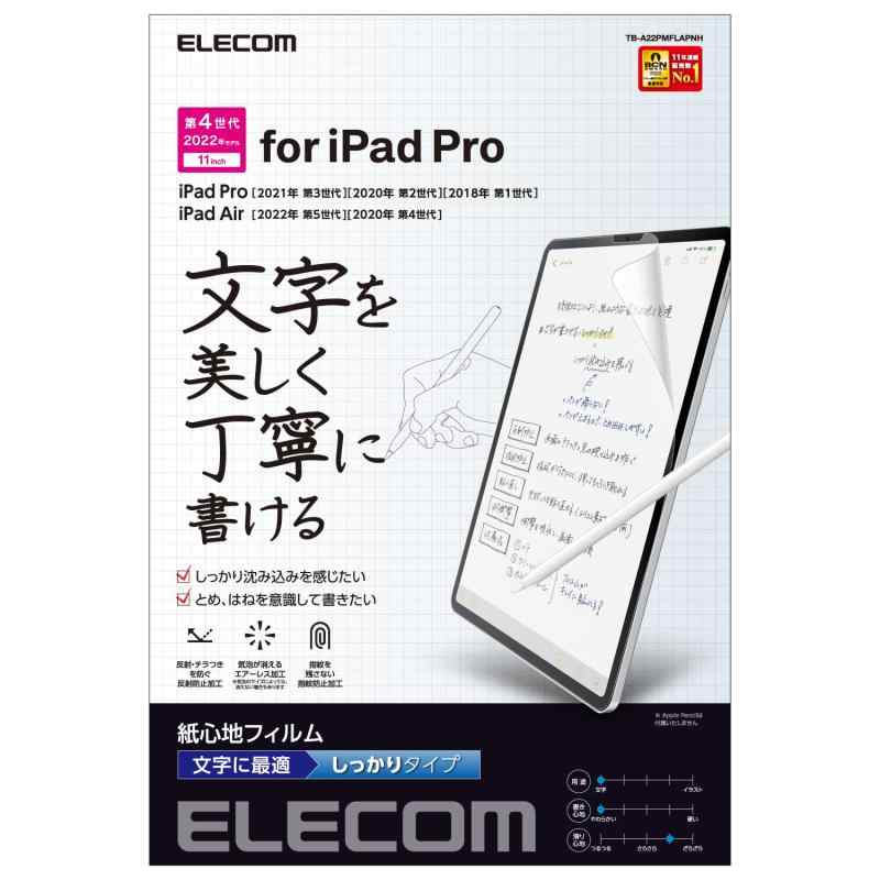 エレコム iPad Pro 11 第4/3/2/1世代 (2022/2021/2020/2018年) iPad Air 第5/4世代 (2022/2020年) 保護フィルム ペーパーテクスチャ 反射防止 紙のような書き心地 文字向けしっかりタイプ TB-