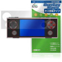 ミヤビックス AYANEO POCKET MICRO 対応 保護 フィルム 傷修復 防指紋 防気泡 日本製