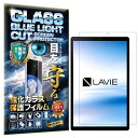 RISE ガラスフィルム フィルム ブルーライトカット 93% LAVIE Tab E TE510/KAS, TAB10/F01 (10.3型ワイド・2020年...