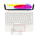 ミヤビックス iPad (第10世代) 用 Magic Keyboard Folio トラックパッド 用 保護 フィルム 日本製 OverLay Protect...
