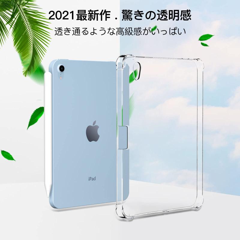 ipad mini 6 ケース tpu ipad mini 6カバー ソフト ipad mini 6 tpu シリコンケース Annymall iPad mini (第6世代)ケース クリア Pencil 2のペアリング・充電対応 超薄型 超耐衝撃 全透