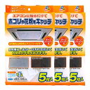 ワイズ 天井埋込型エアコンフィルター 60×60cm 5枚入×3個セット EC-003 | エアコンカバー 汚れ防止 ほこり取りフィルター 花粉 エアコン 埋め...