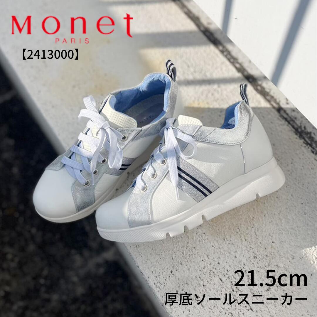 Monet（モネ）」厚底ソールスニーカー