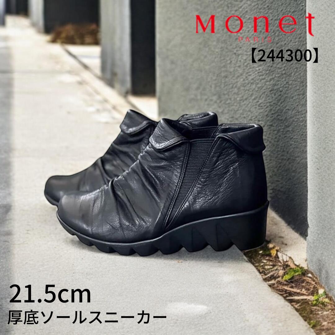 Monet（モネ）厚底ソールスニーカー