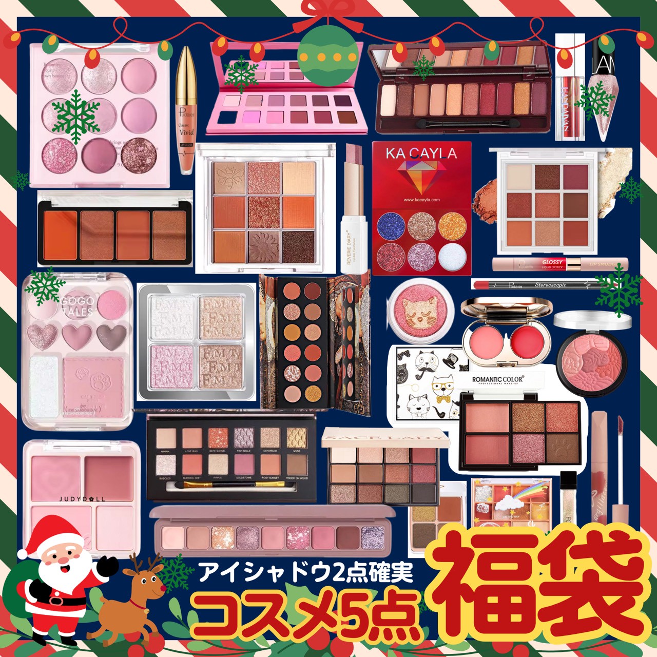 コスメ福袋｜化粧品好きが喜ぶおすすめを教えてください！